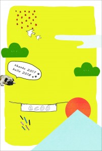 年末のお知らせ